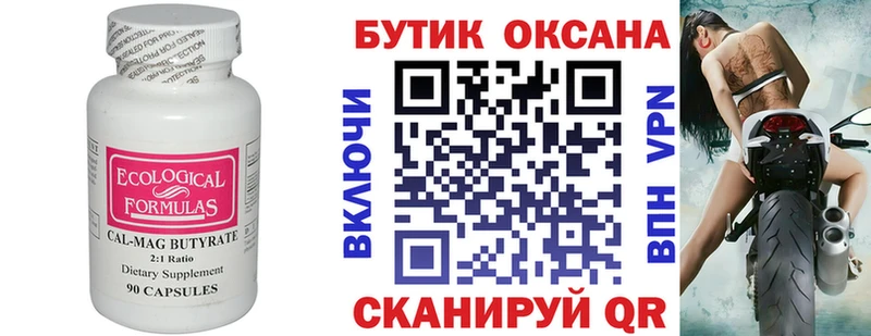 БУТИРАТ бутик  Томари 