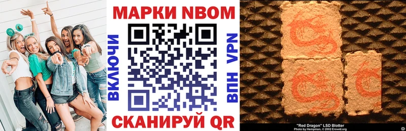 Марки 25I-NBOMe 1,8мг Томари